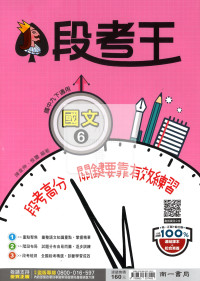 【國中114下】南一國中段考王評量 國文(6)-國三下
